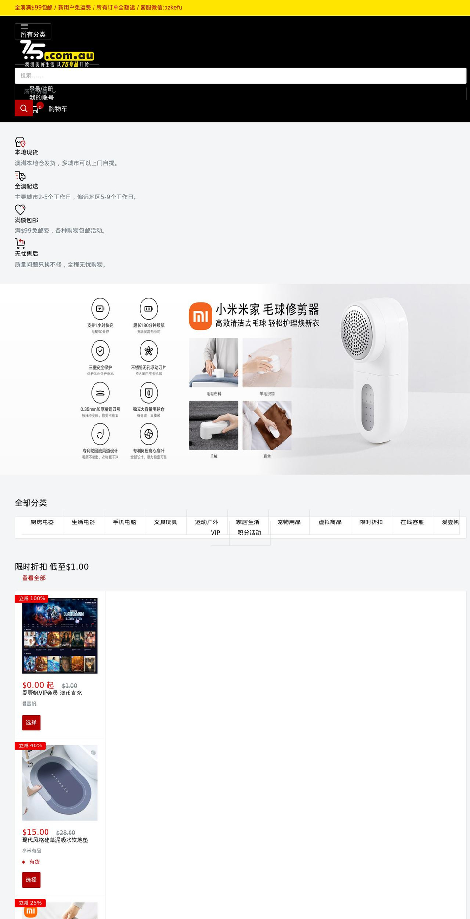 75.com.au shopify website screenshot