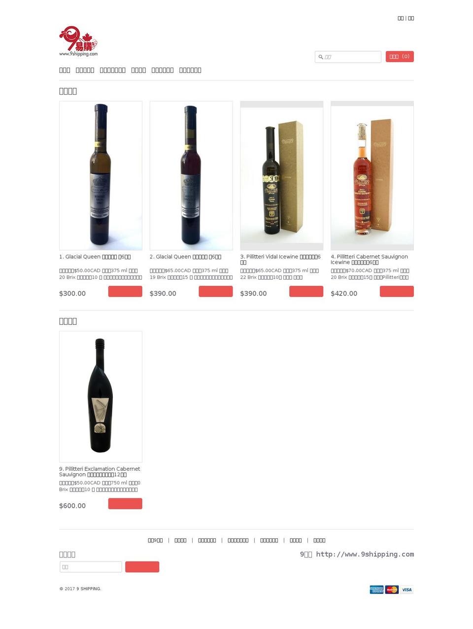 9shipping.com shopify website screenshot
