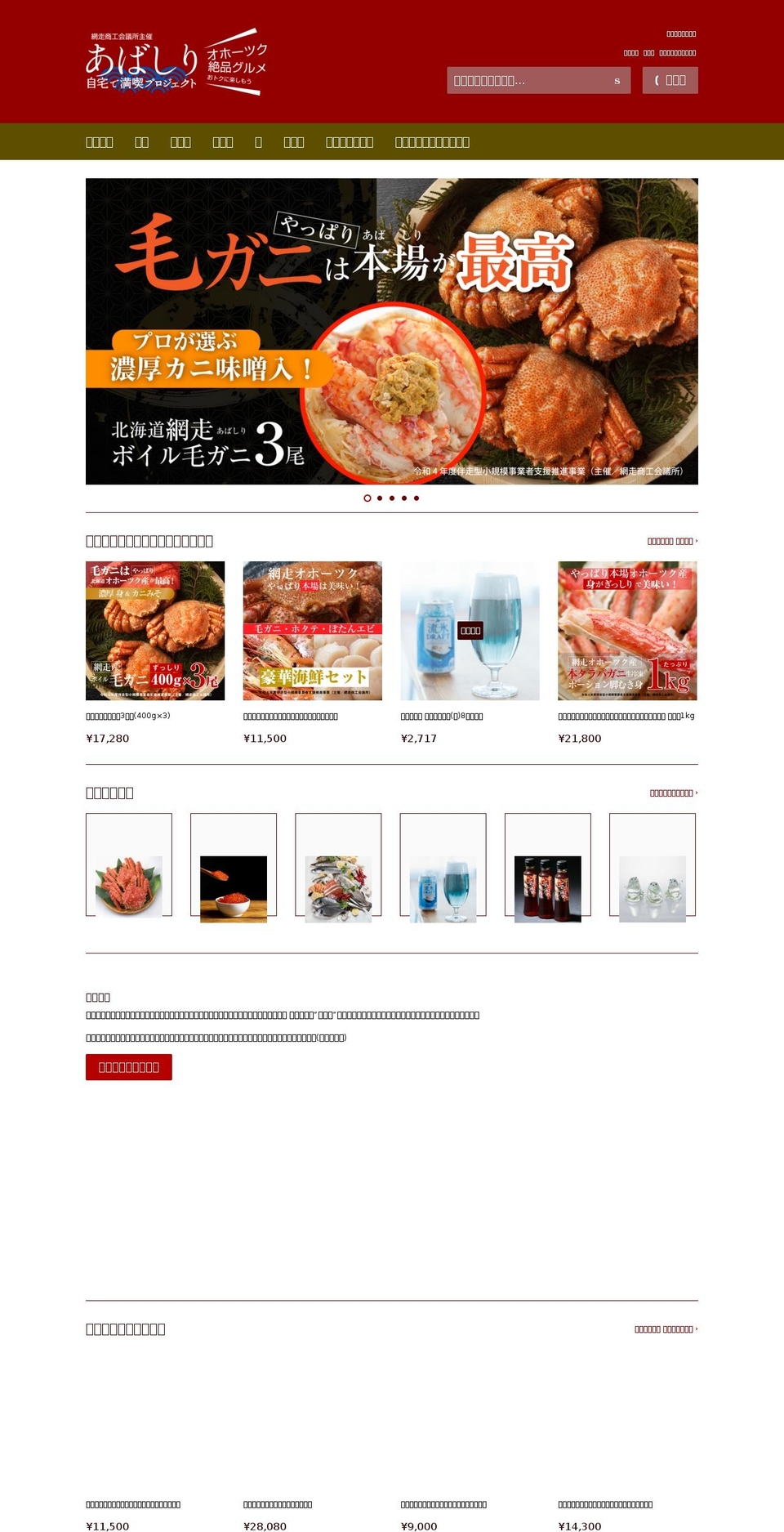 abashiri.net shopify website screenshot