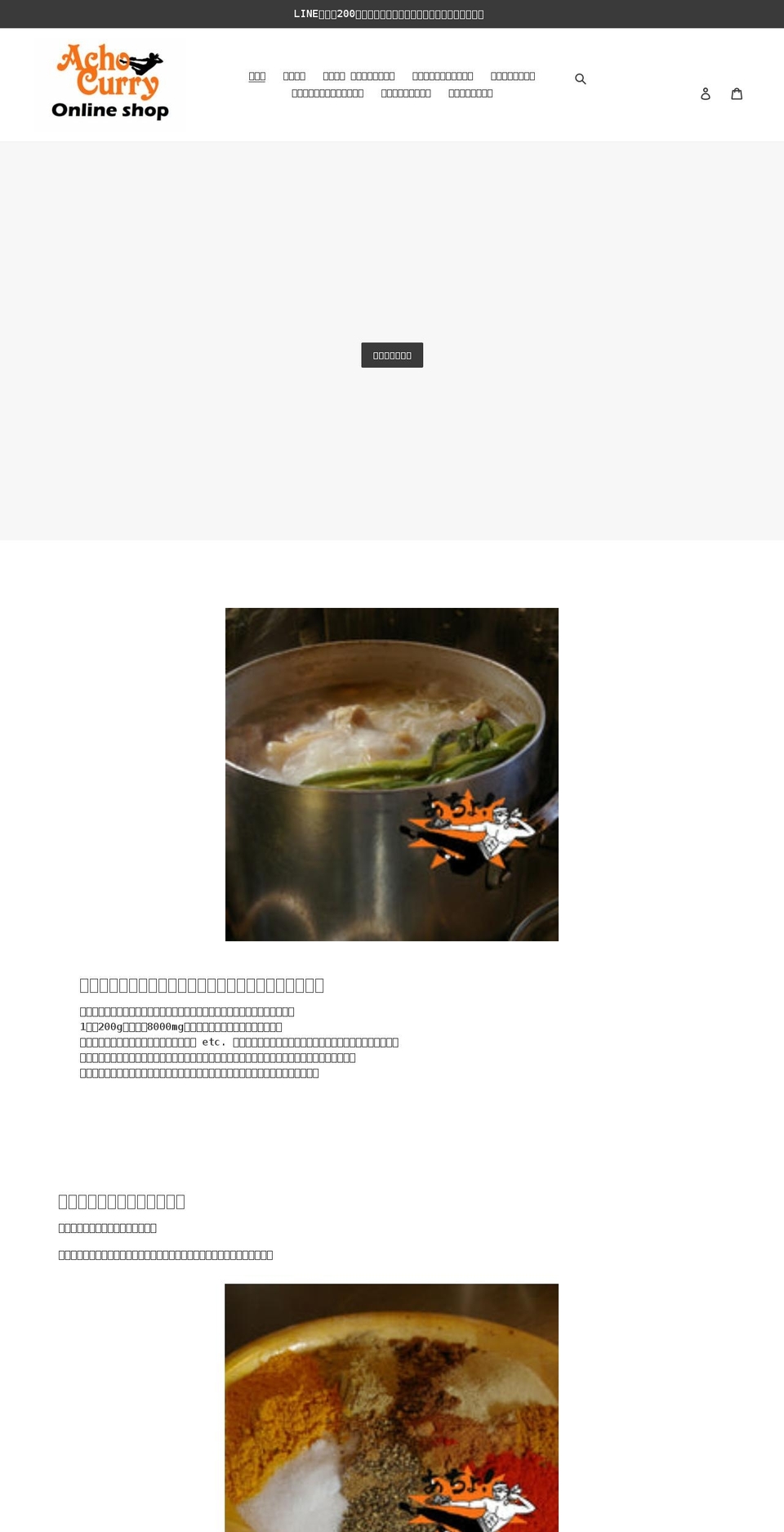 achocurry.com shopify website screenshot