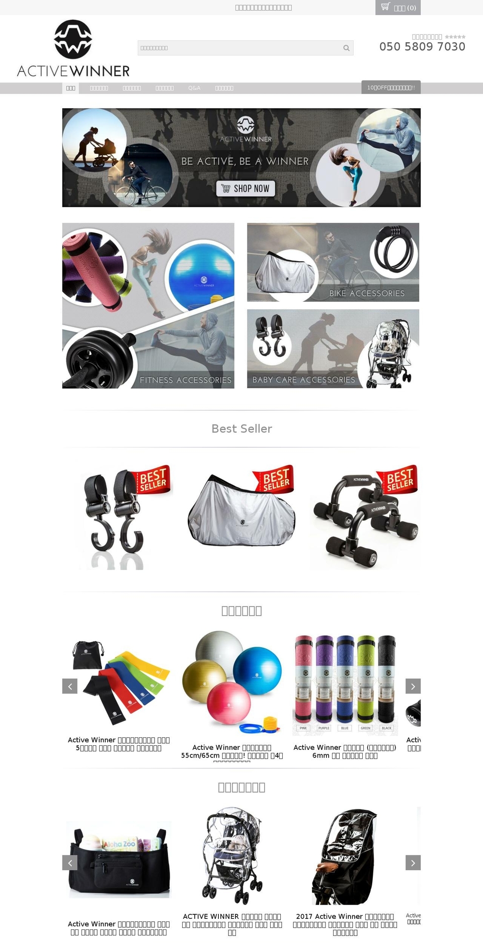 activewinner.com shopify website screenshot
