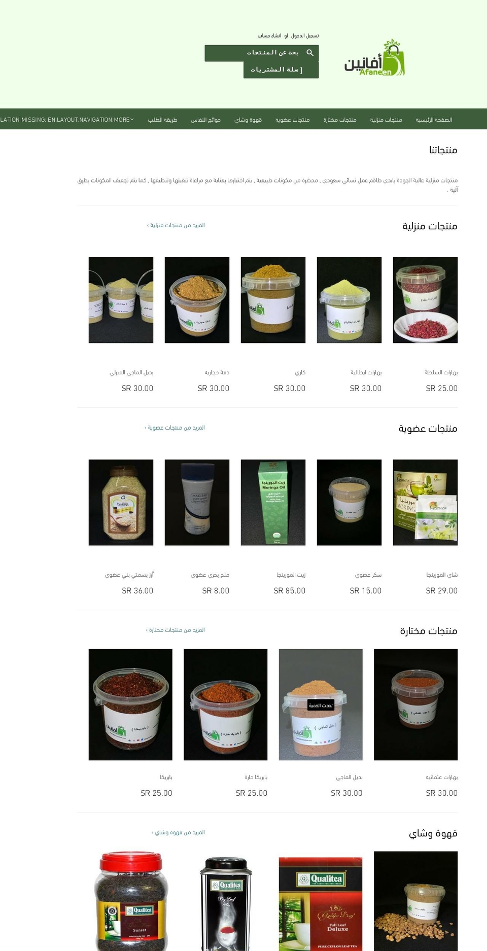 afaneenstore.com shopify website screenshot