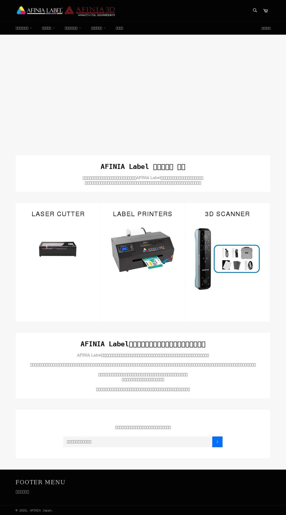 afinia.jp shopify website screenshot