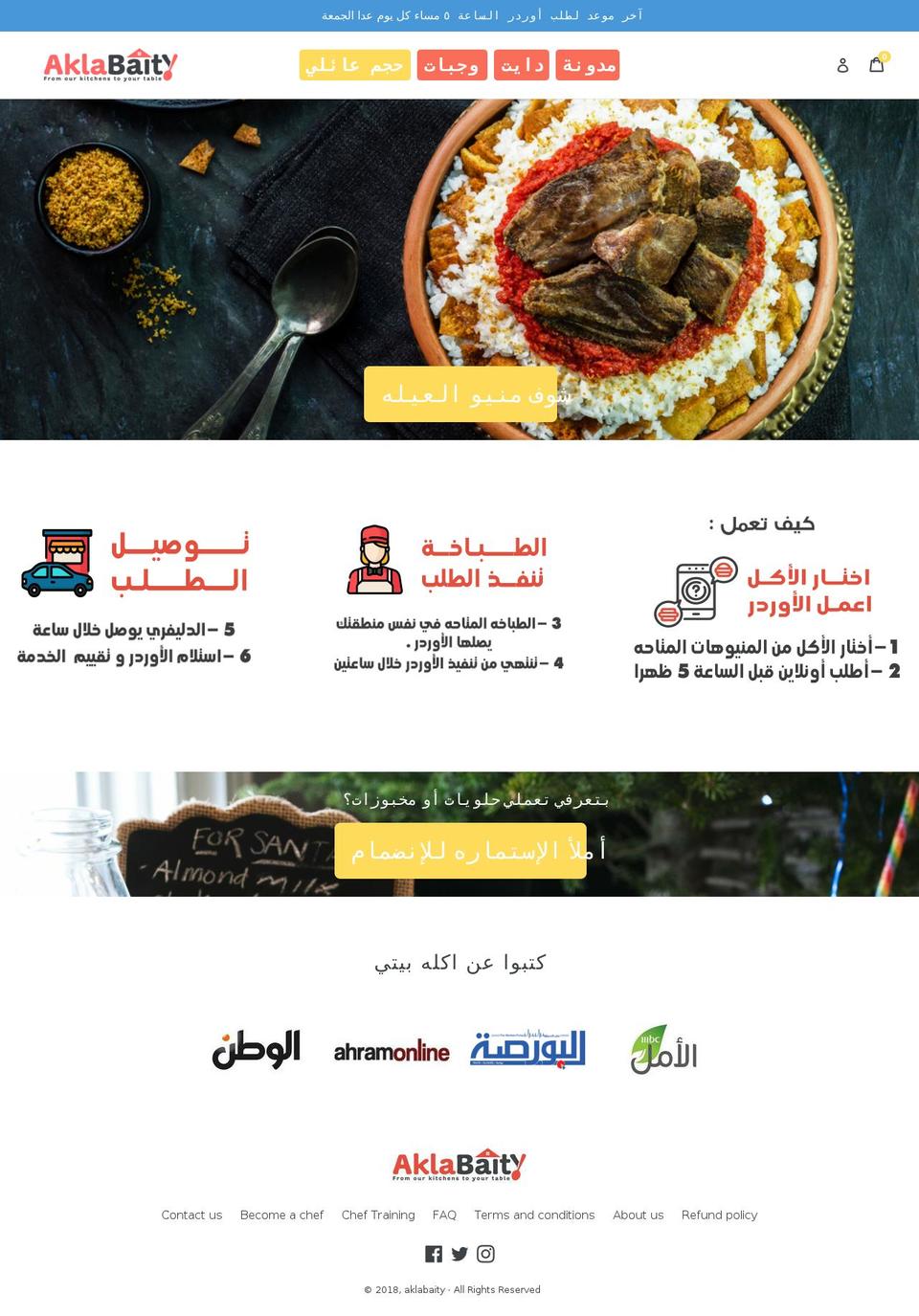 akla-baity.com — Shopify storefront screenshot