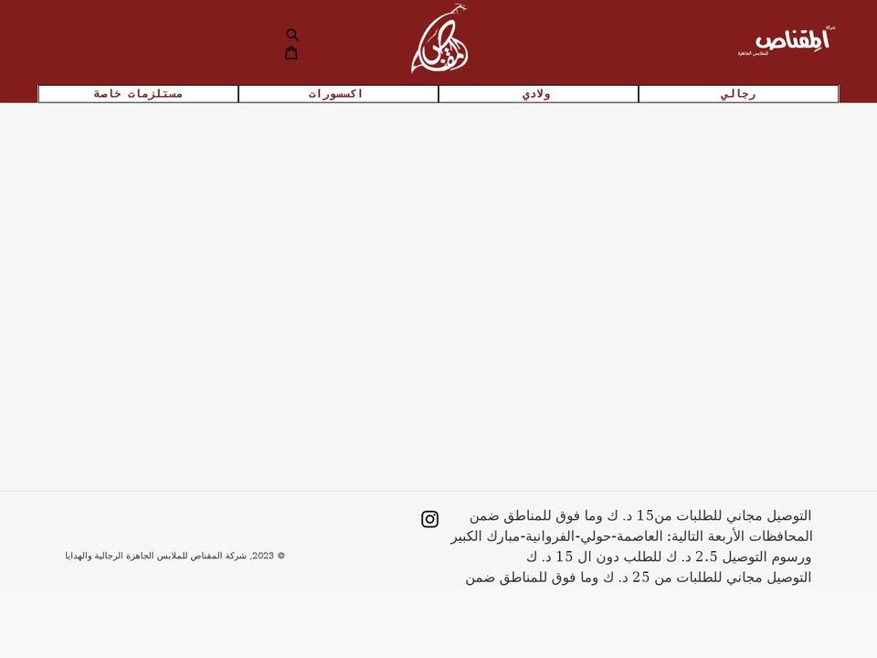 al-meqnas.com shopify website screenshot