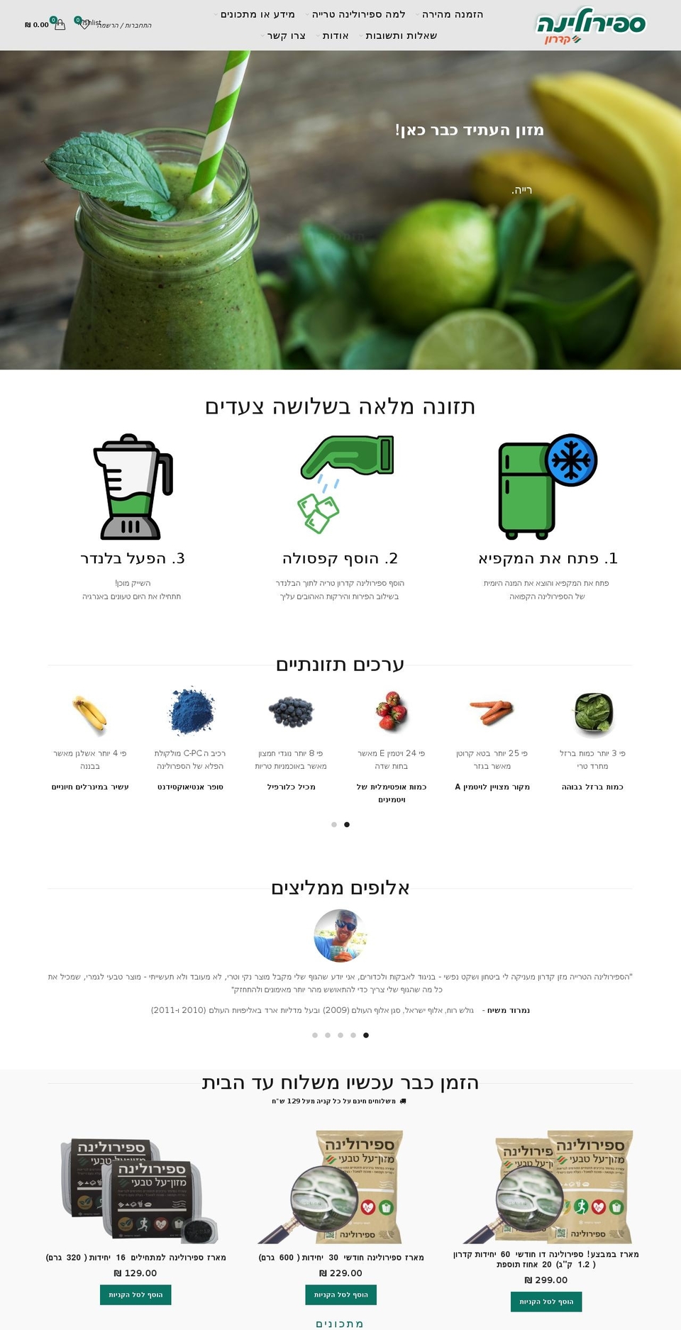 algae.co.il shopify website screenshot