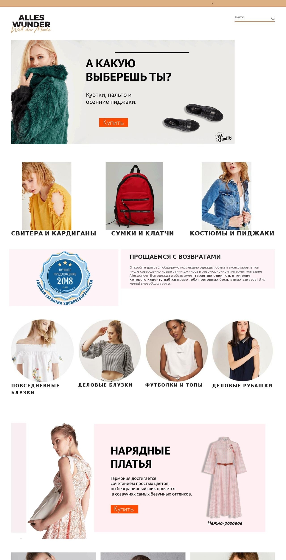 alleswunder.ru shopify website screenshot