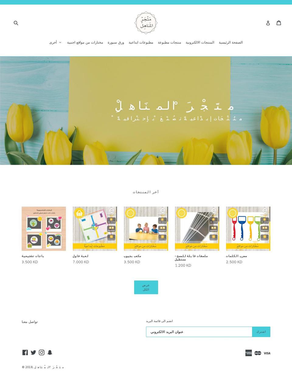 almanahilstore.com — Shopify storefront screenshot