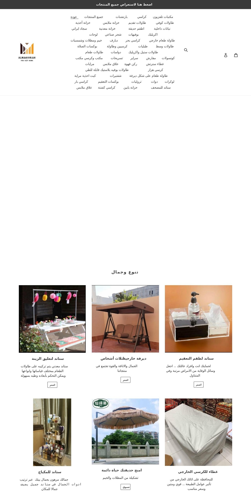 almansoriah.com shopify website screenshot