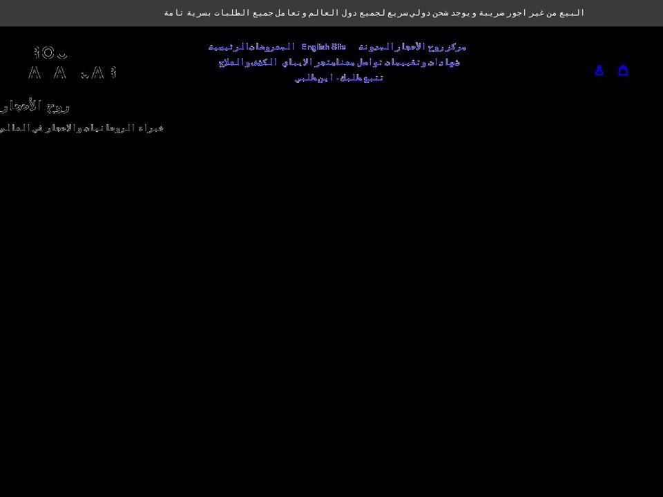 alruhani.com shopify website screenshot