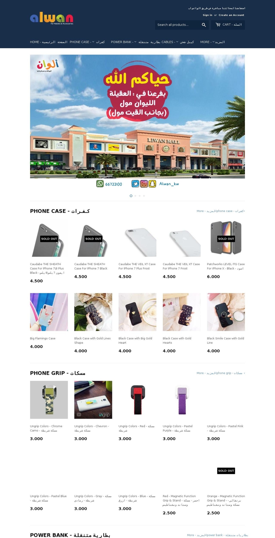 alwan-kw.com shopify website screenshot