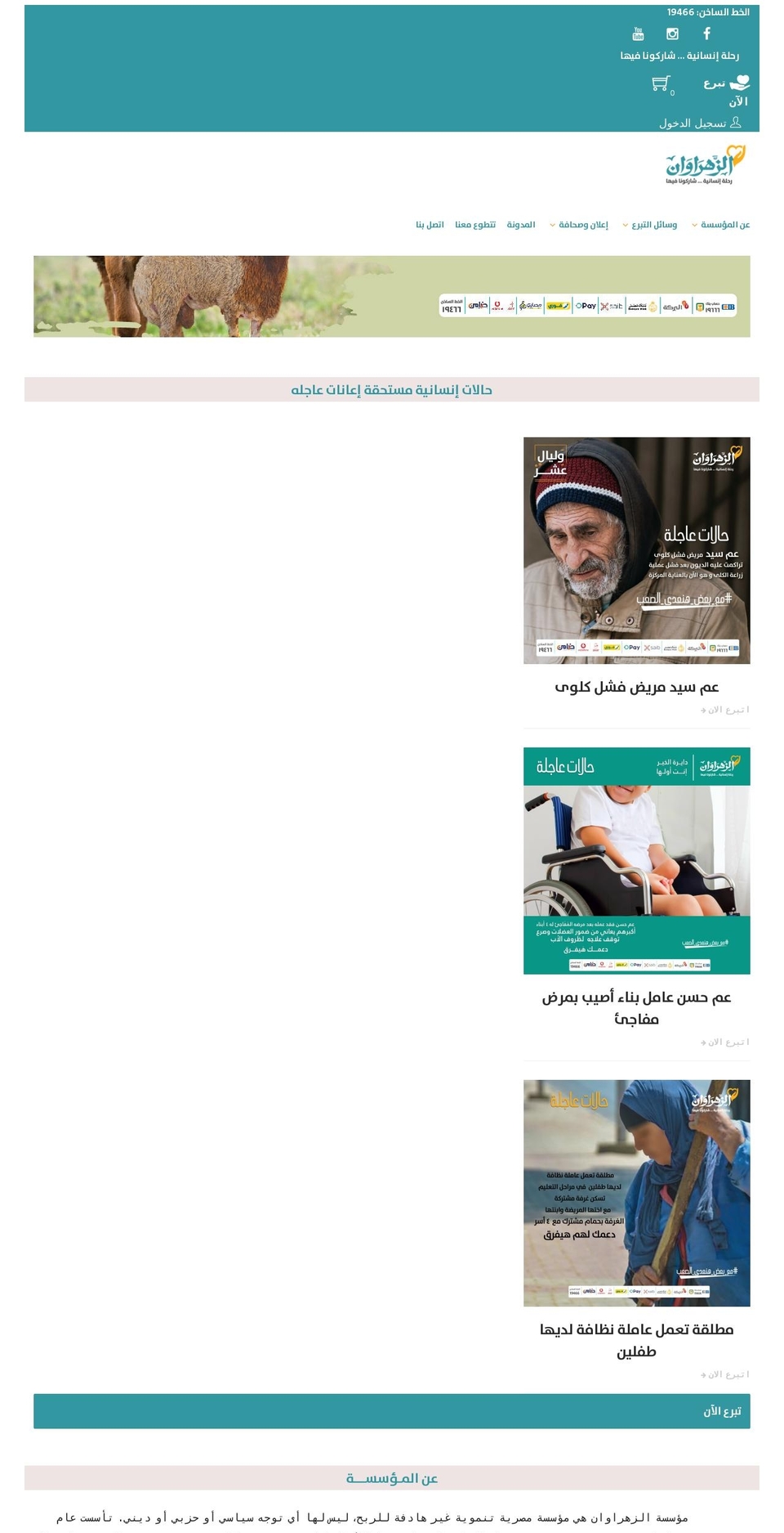 alzahrawan.org shopify website screenshot