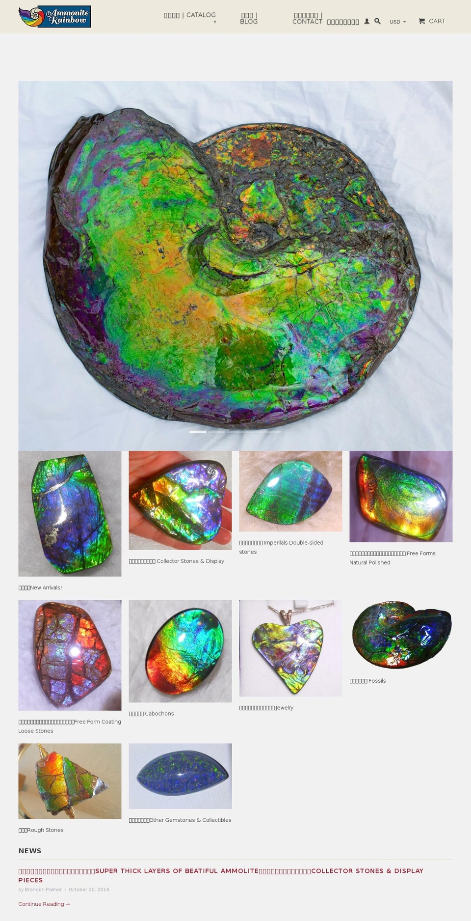 ammoniterainbow.com shopify website screenshot