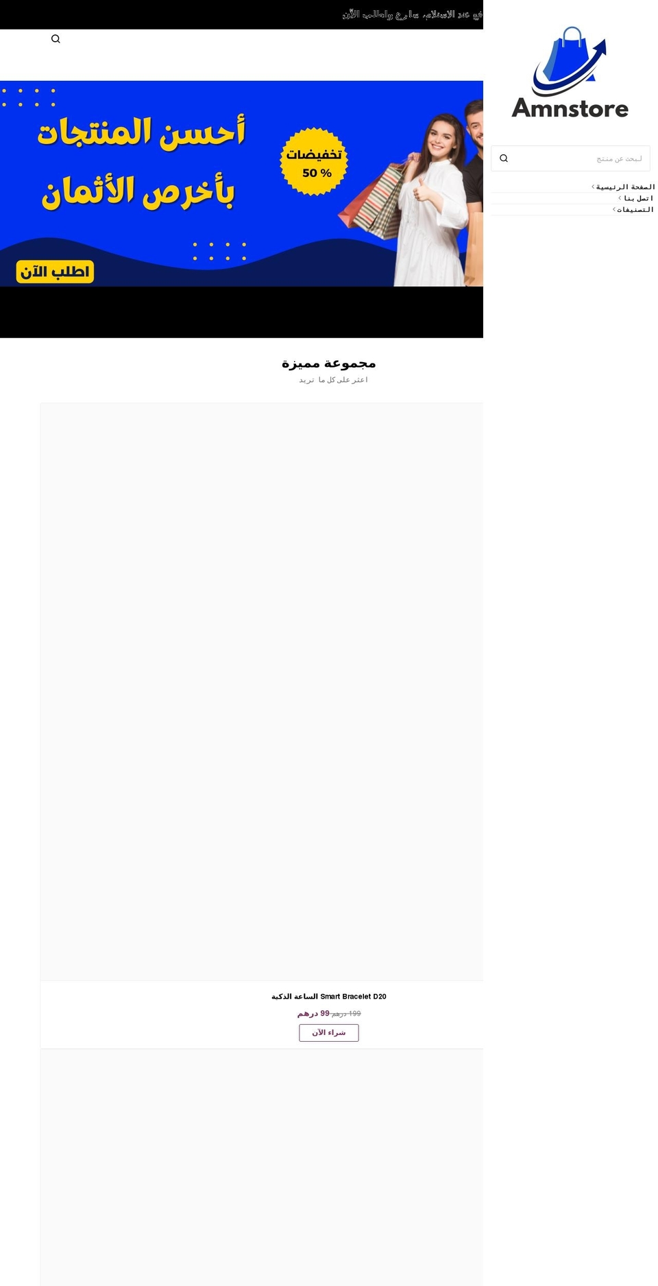 amnstore.com — Shopify storefront screenshot