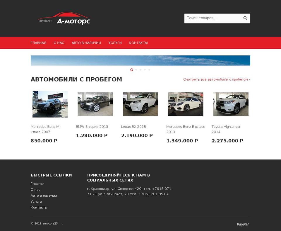 amotors23.ru shopify website screenshot