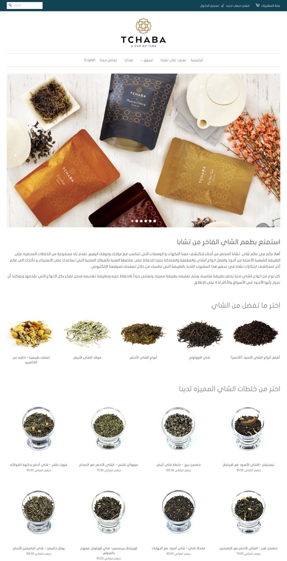 ar-tchaba-arabia.com — Shopify storefront screenshot