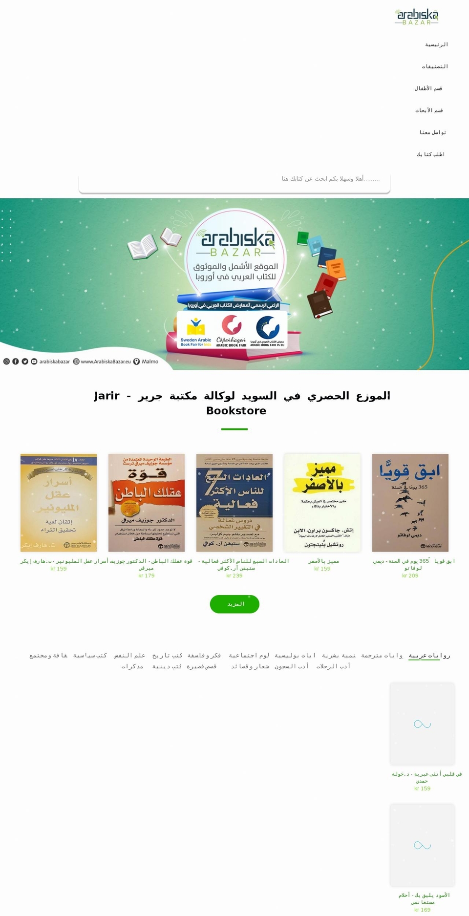arabiskabazar.se shopify website screenshot