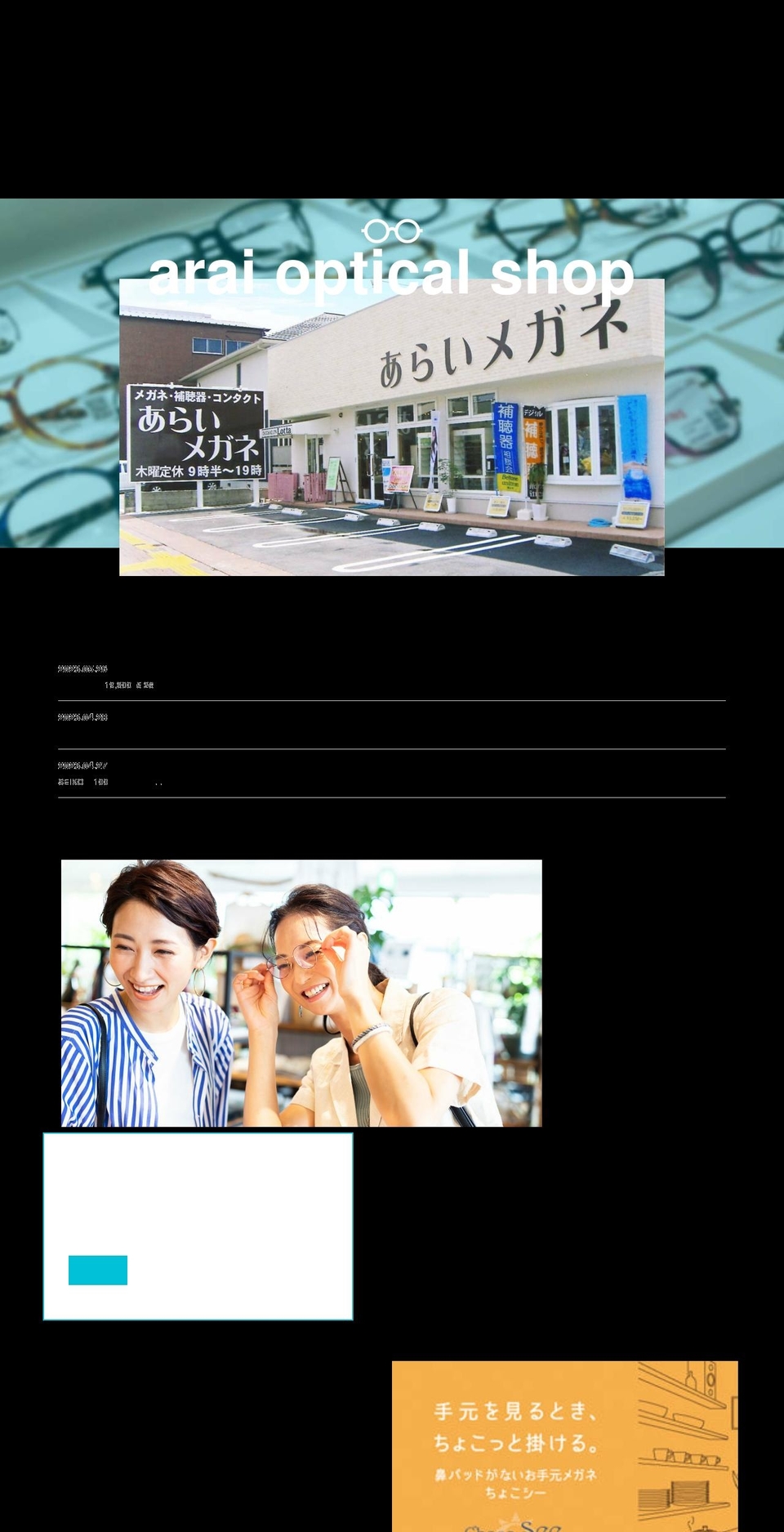 araimegane.com shopify website screenshot