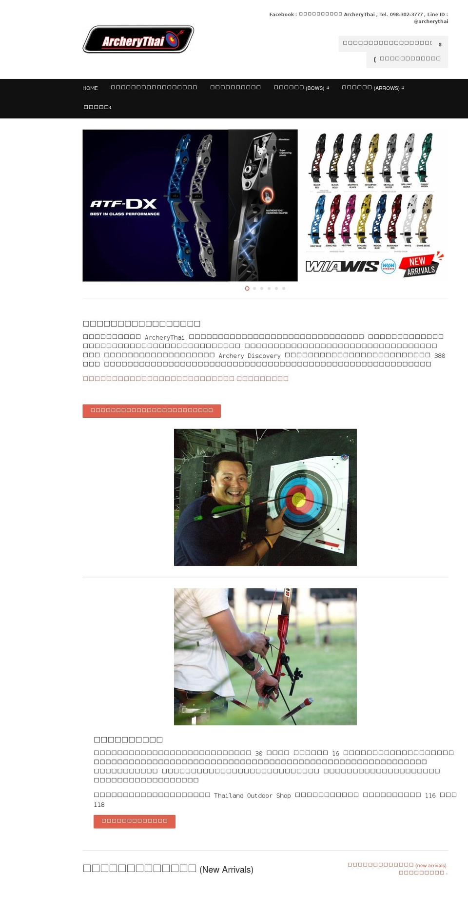 archerythai.com shopify website screenshot