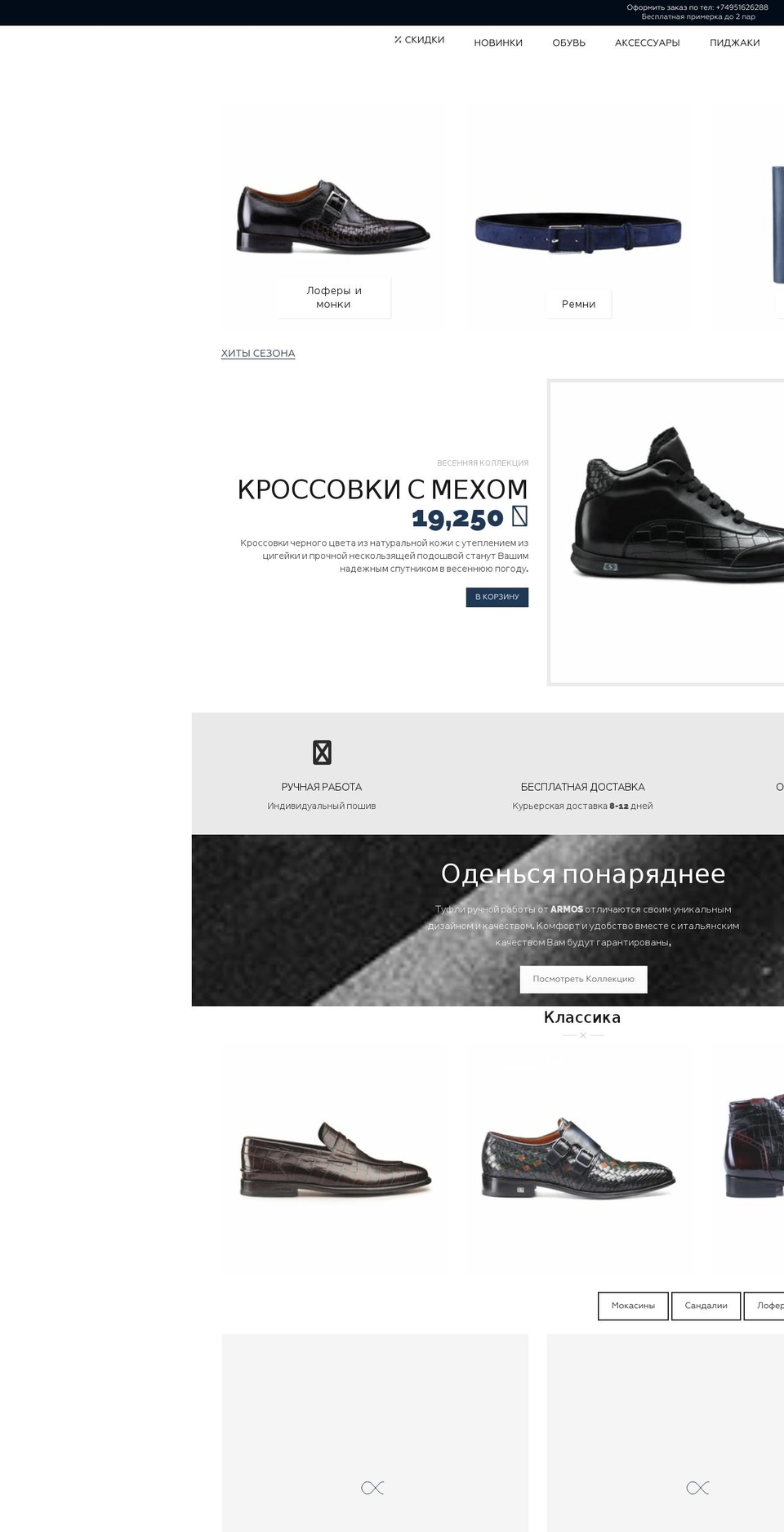 armosshoes.ru shopify website screenshot