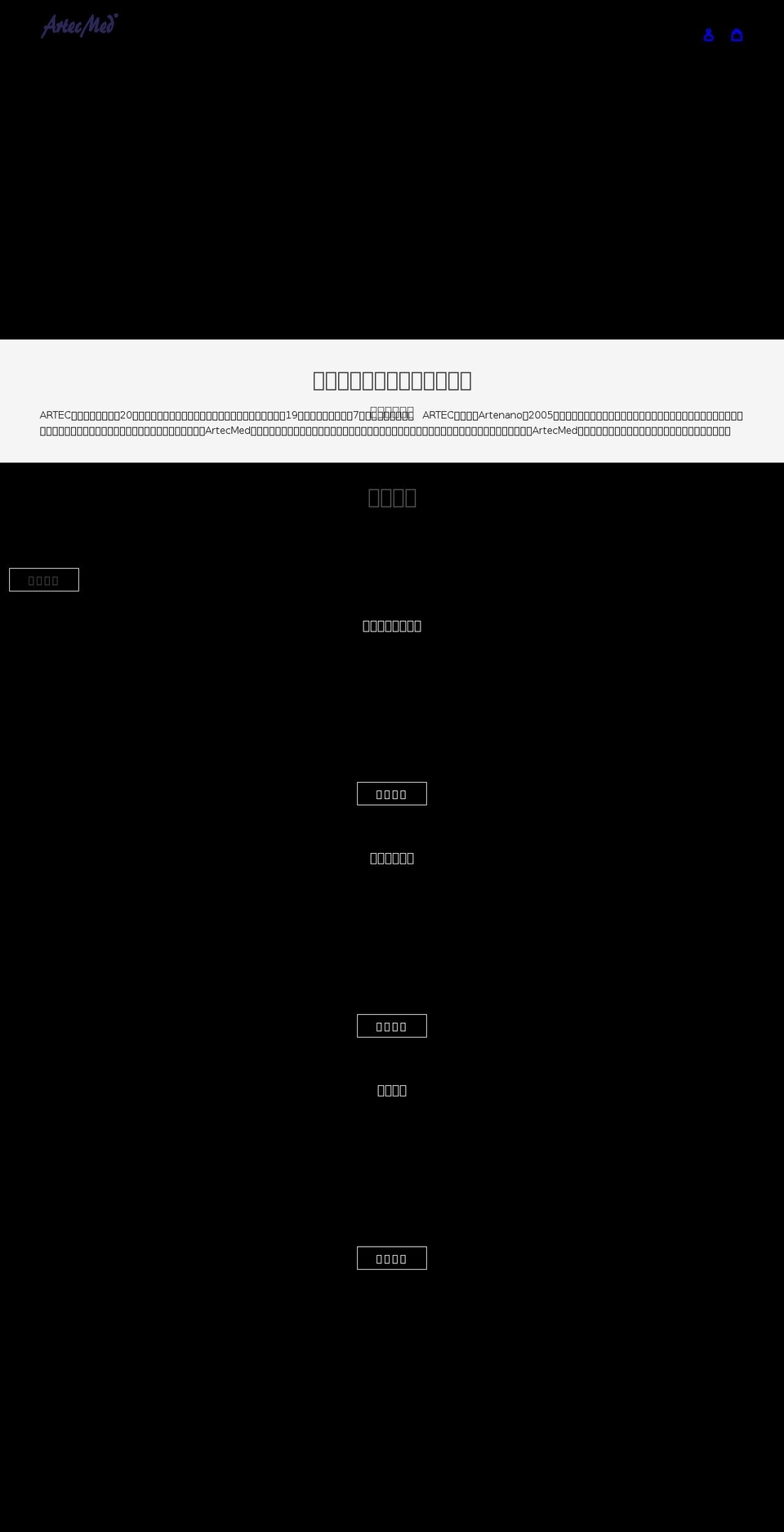 artecmed.com.hk shopify website screenshot
