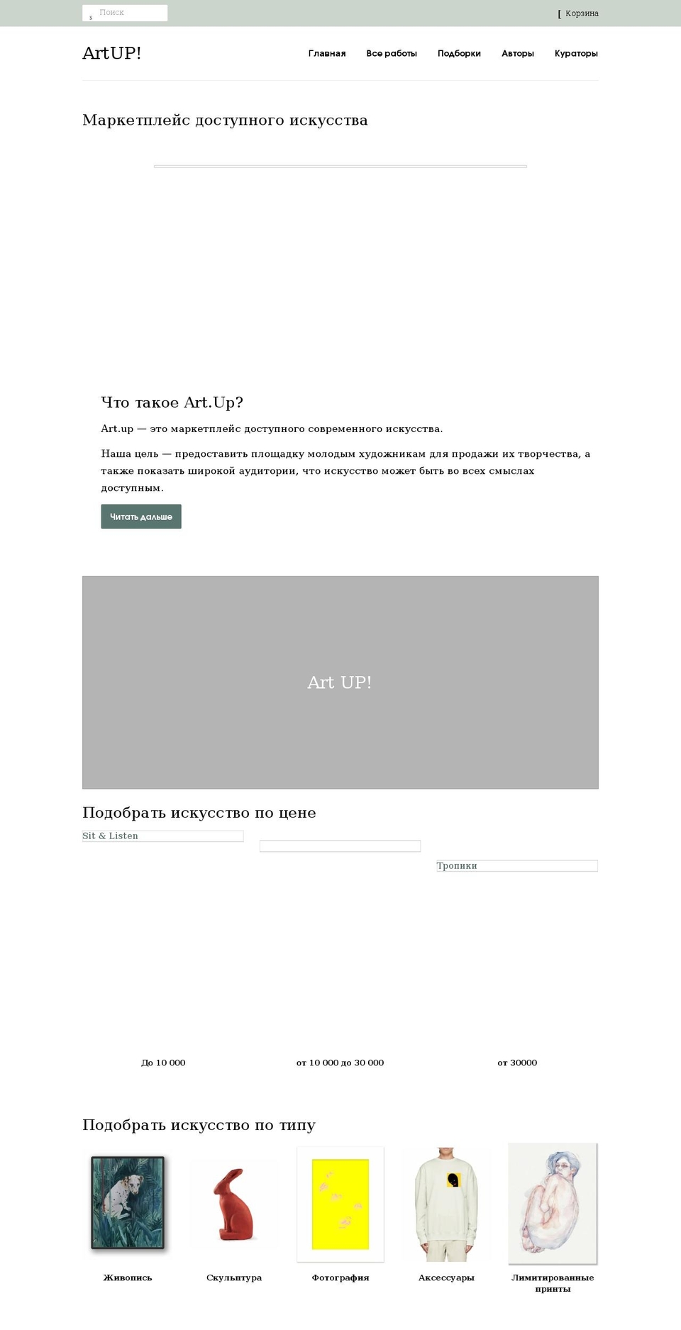 artup.site shopify website screenshot