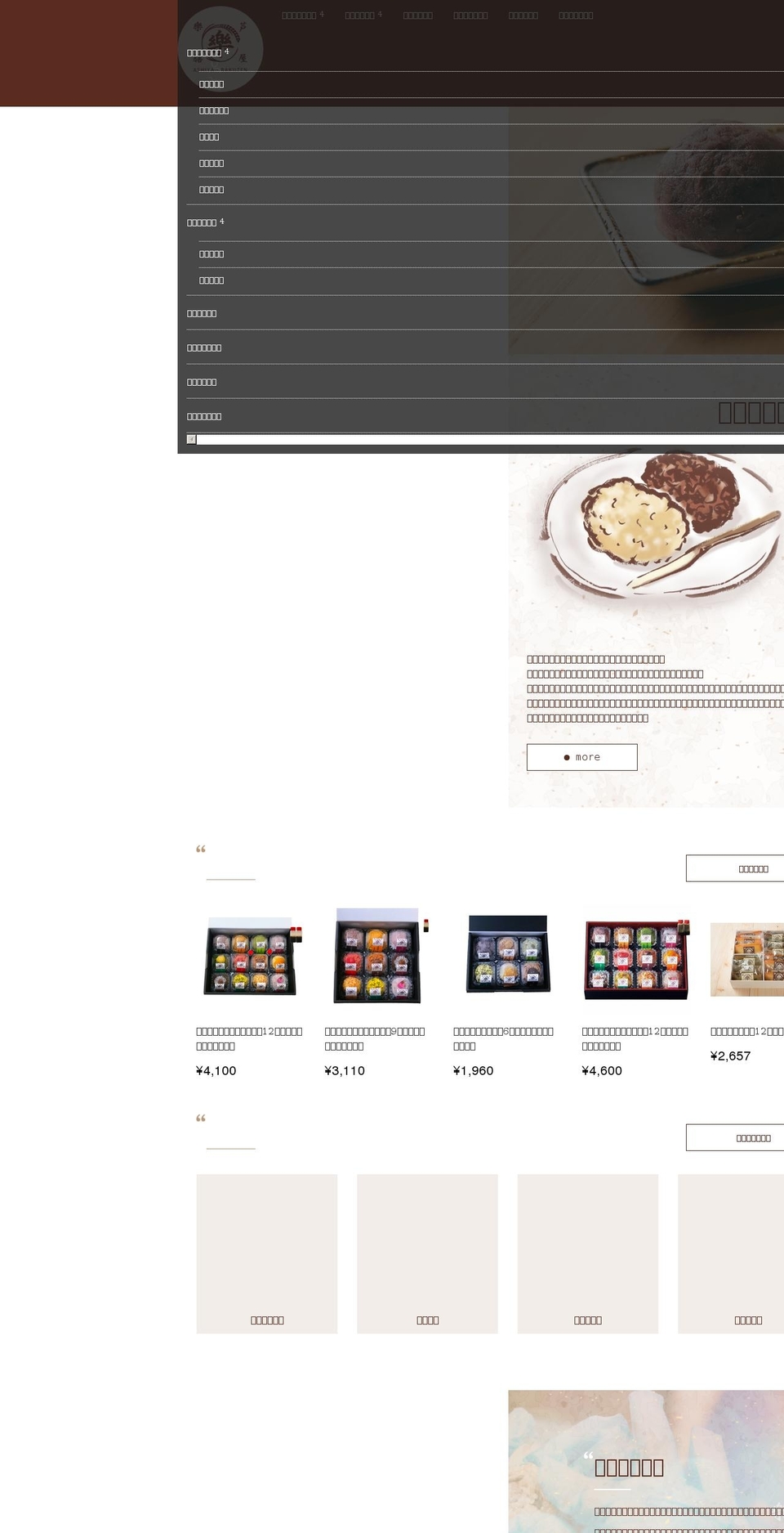 ashiya-rakuzen.net shopify website screenshot