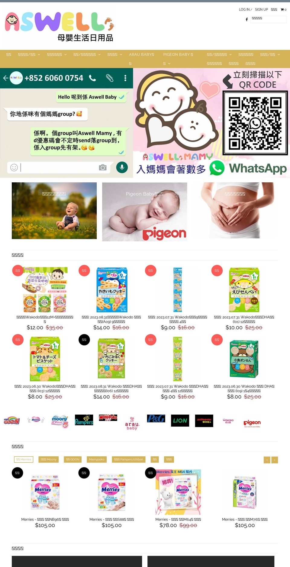 aswell.com.hk shopify website screenshot