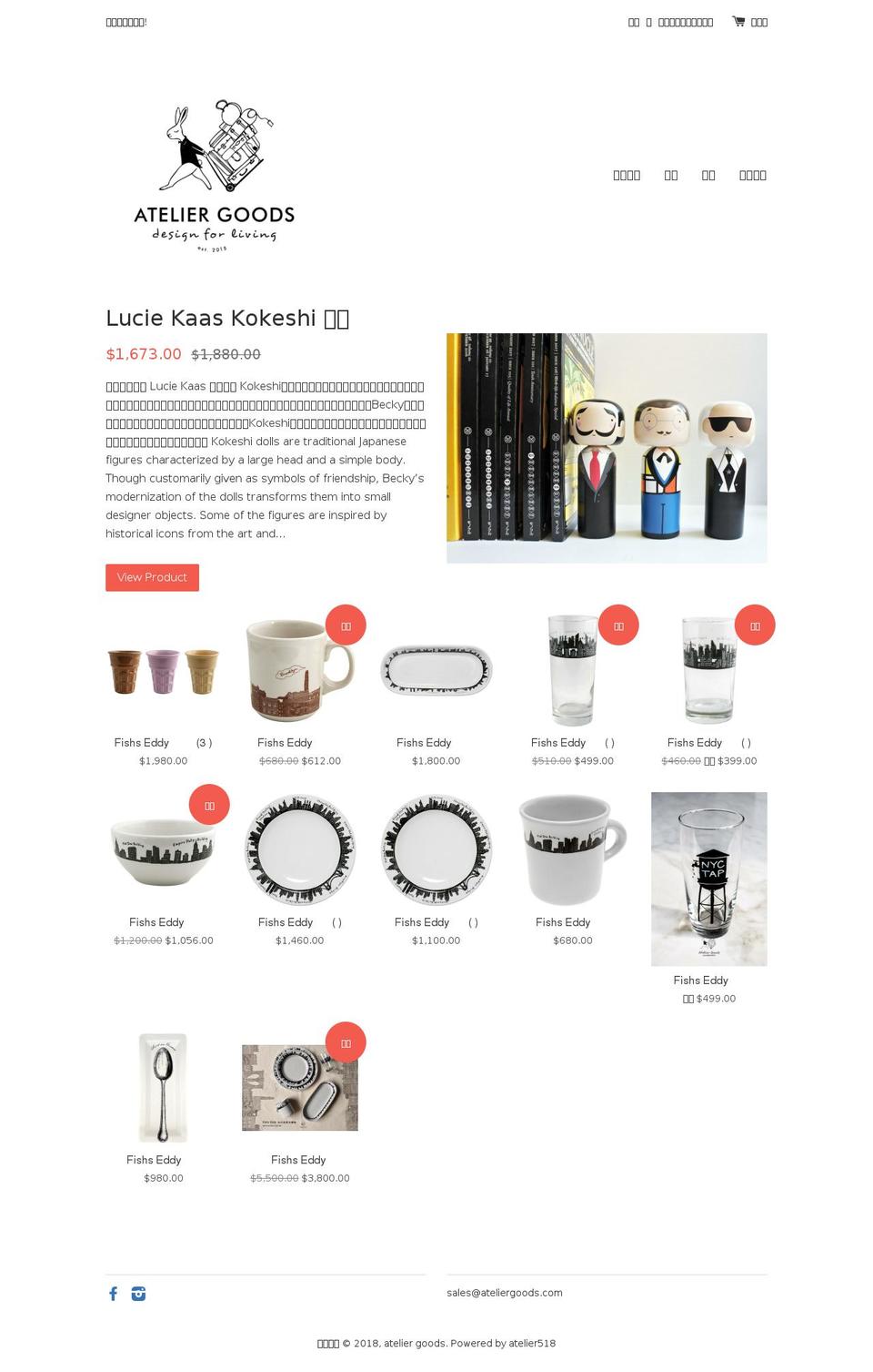 ateliergoods.com — Shopify storefront screenshot