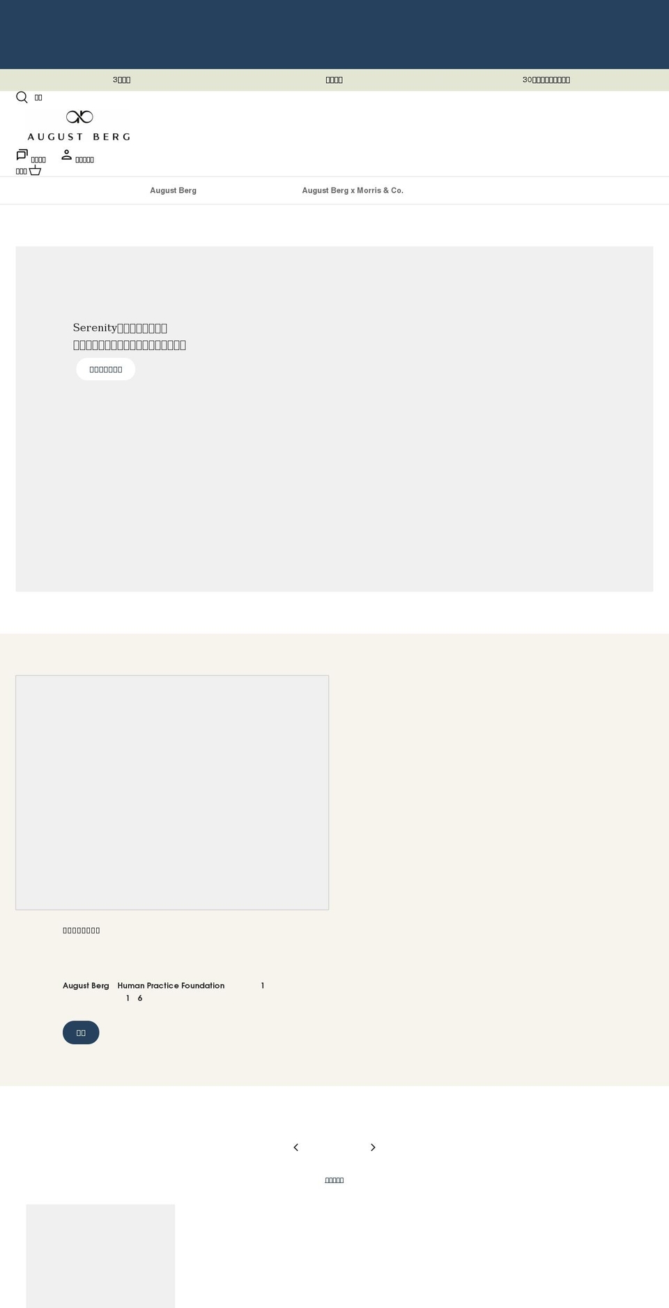 augustberg.jp shopify website screenshot