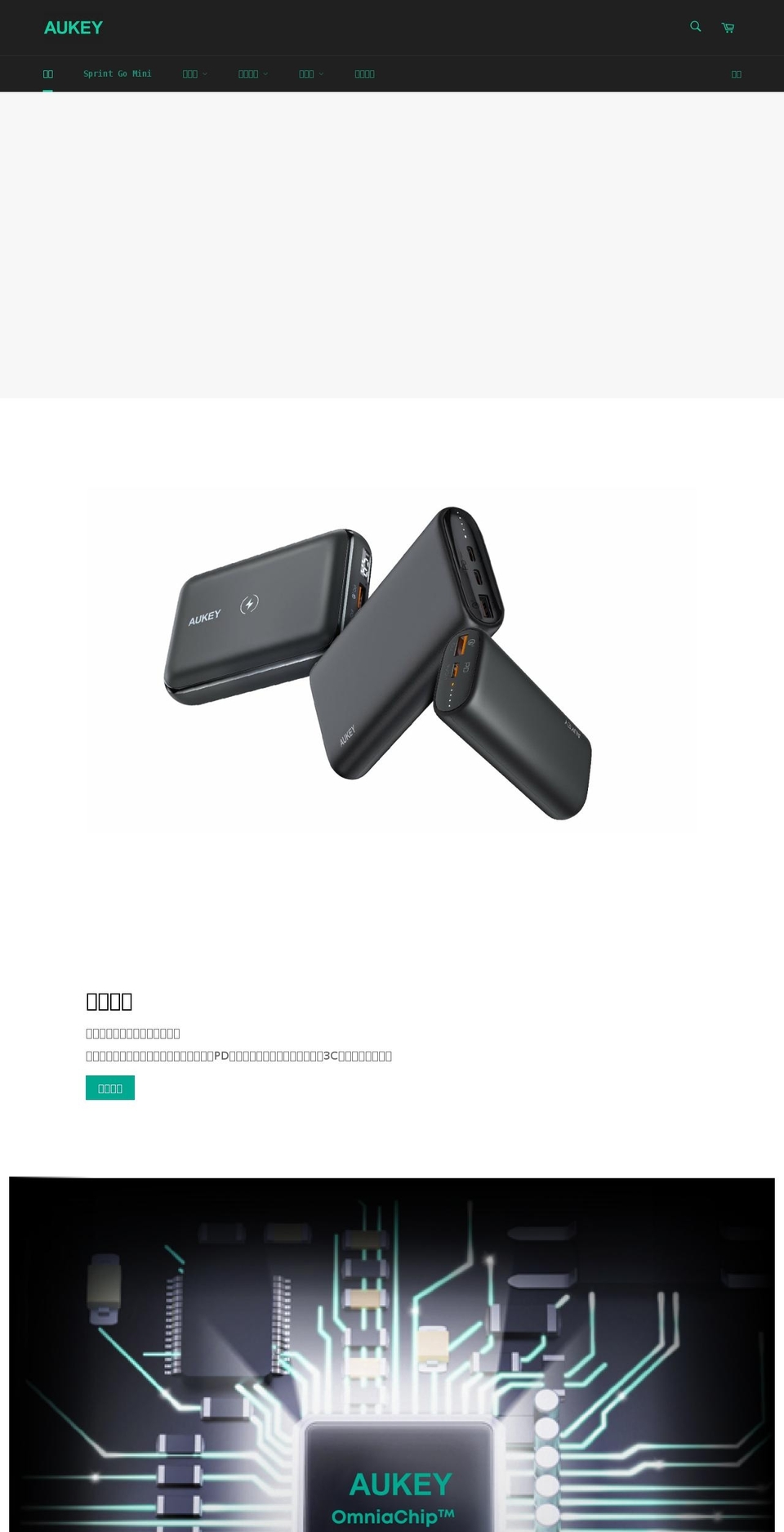 aukey.tw — Shopify storefront screenshot