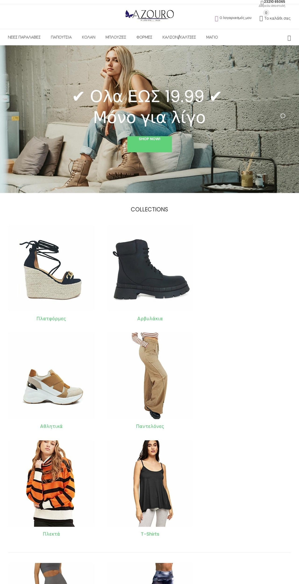 azouro.gr shopify website screenshot