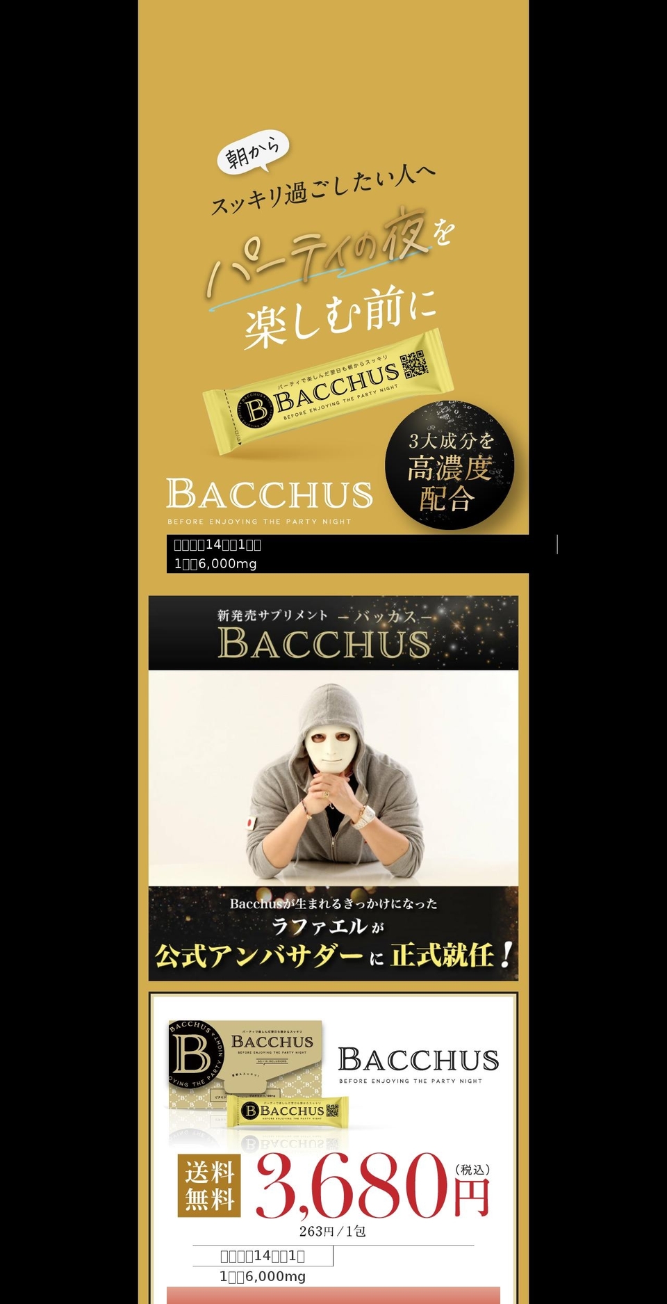 bacchus.tokyo shopify website screenshot