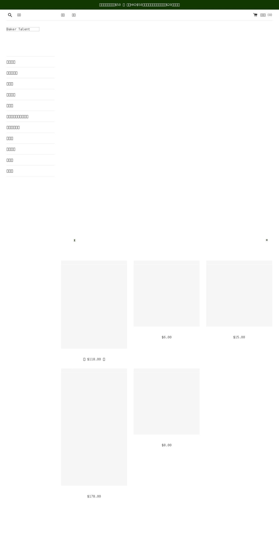 bakertalent.com.hk shopify website screenshot
