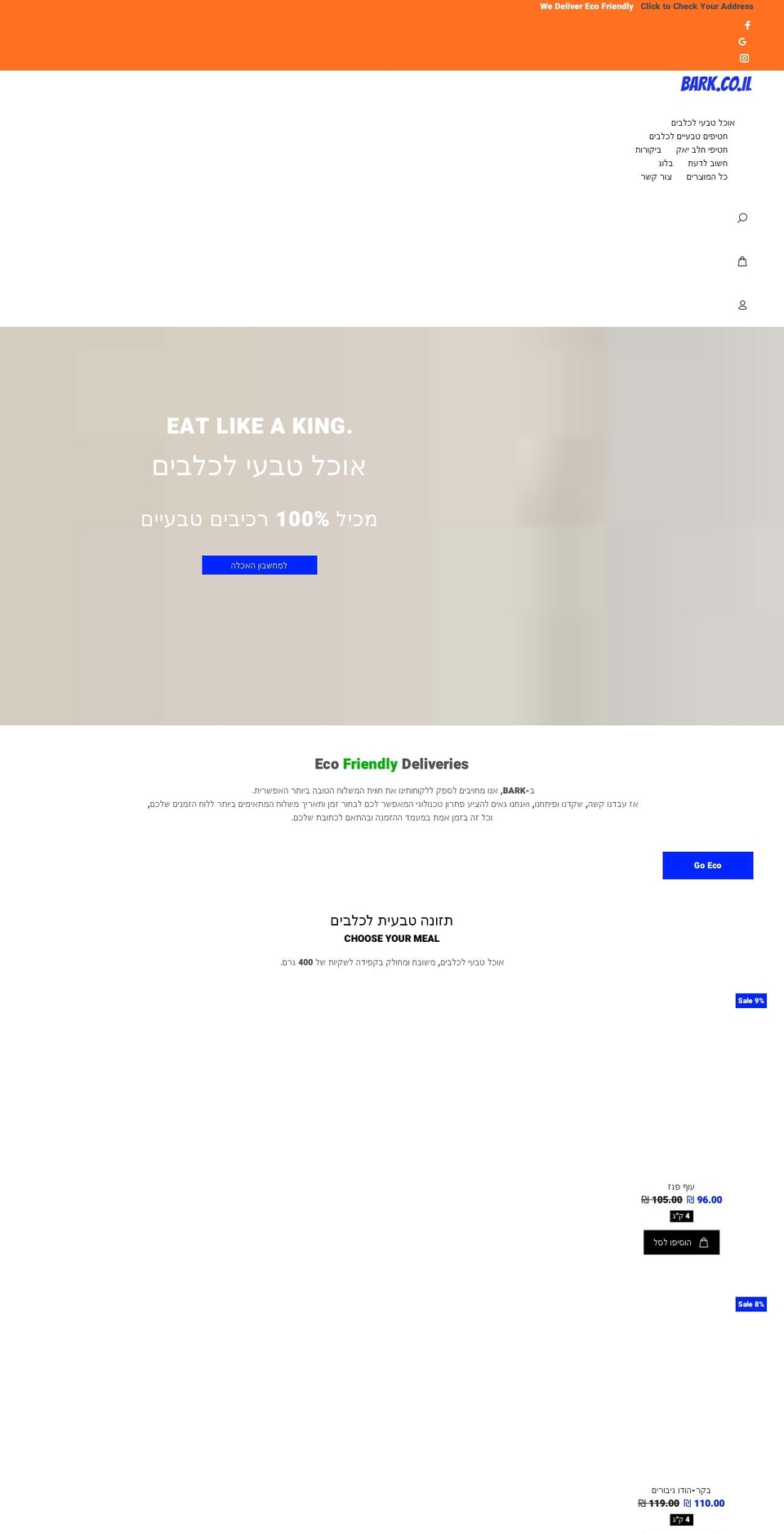 bark.co.il shopify website screenshot