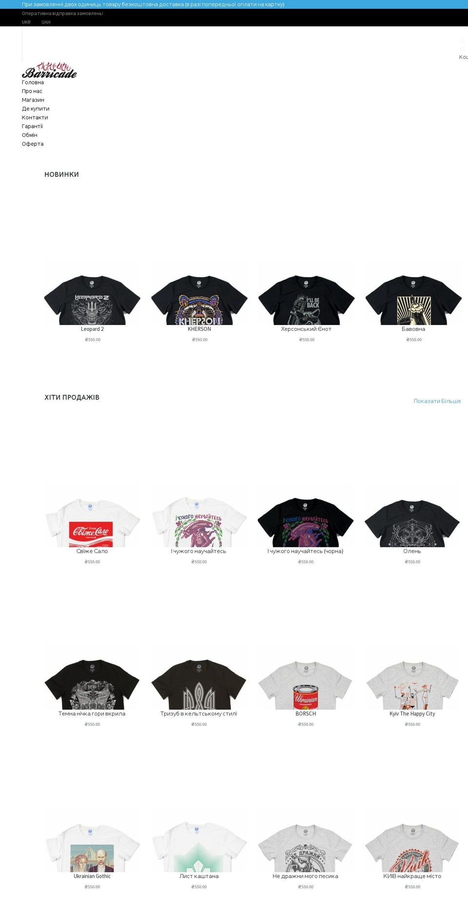 barricade.shop shopify website screenshot