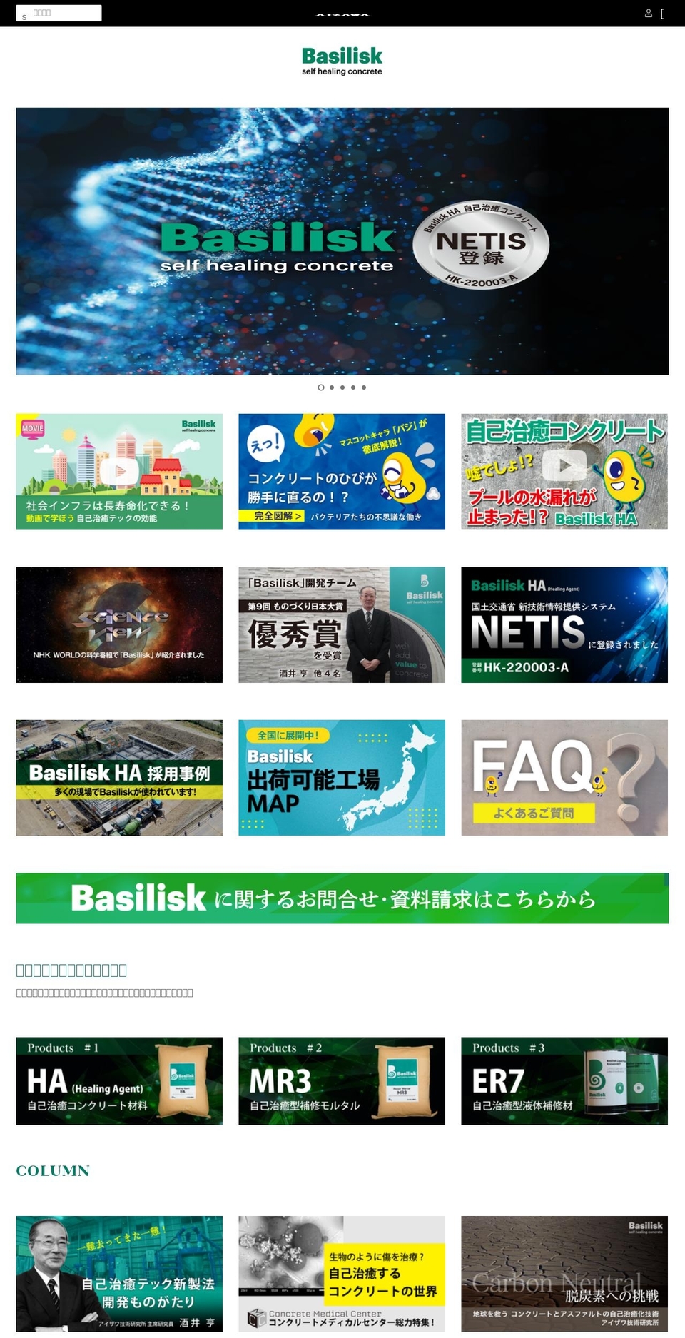 basilisk.co.jp shopify website screenshot