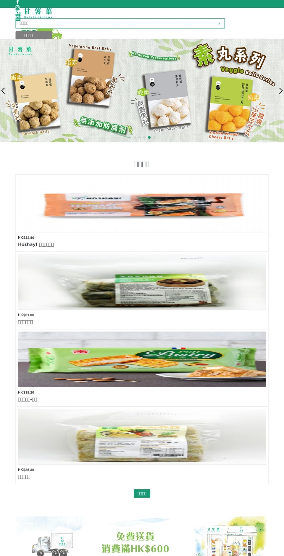 batatagreens.com.hk shopify website screenshot