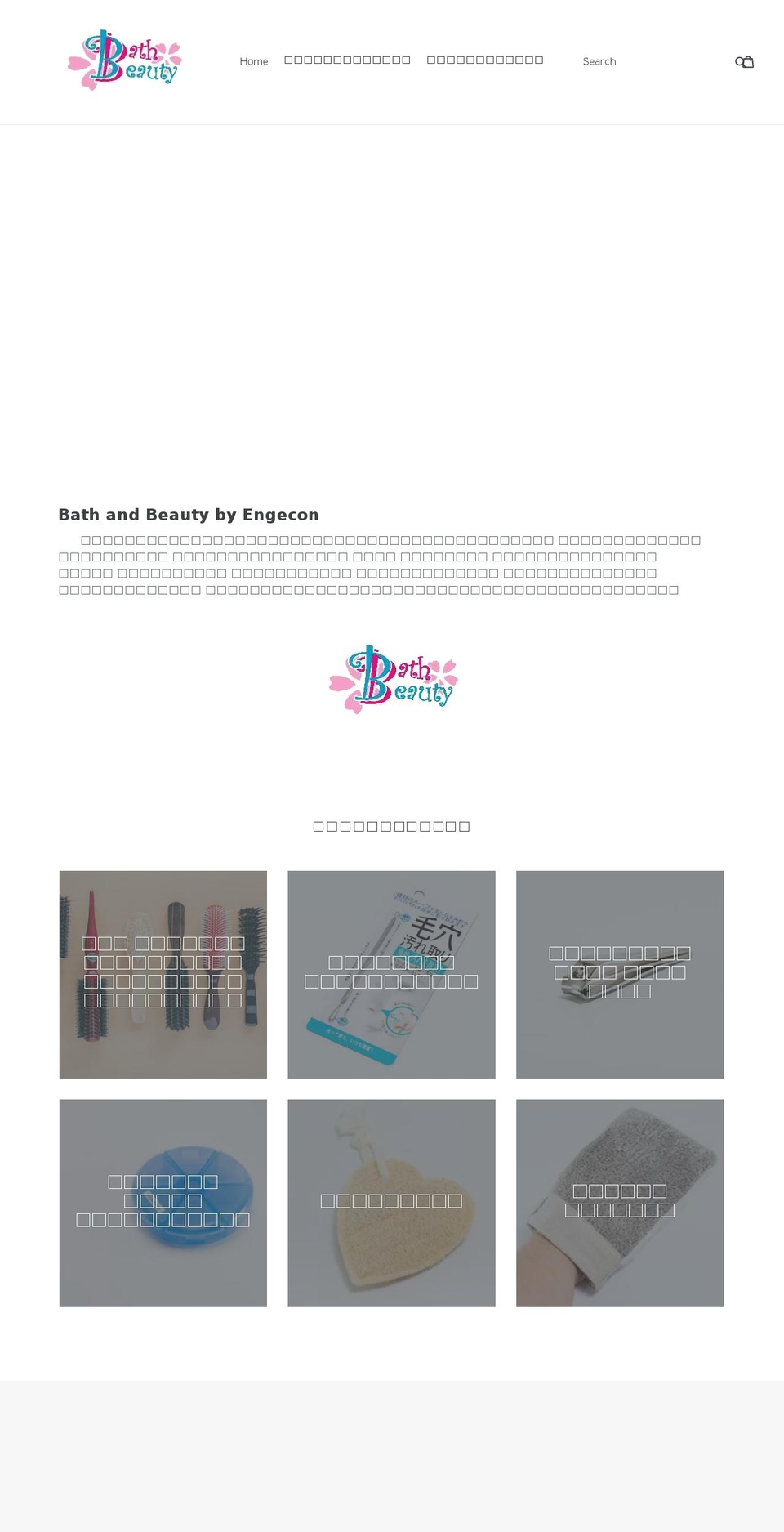 bath-beauty.com — Shopify storefront screenshot