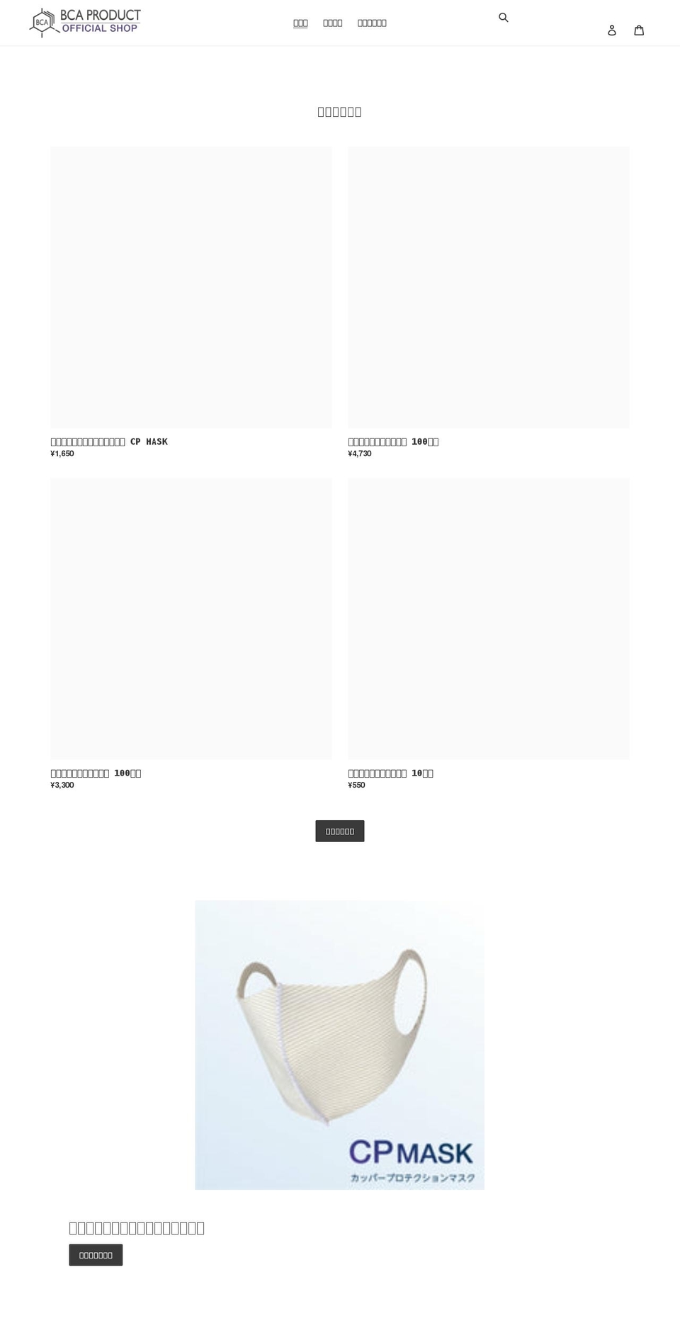 bcaproduct.shop shopify website screenshot