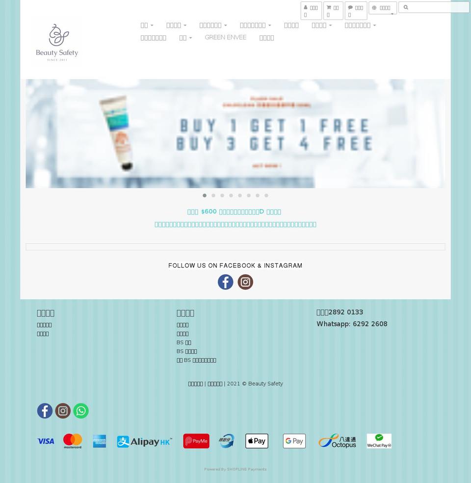 beautysafety.hk shopify website screenshot