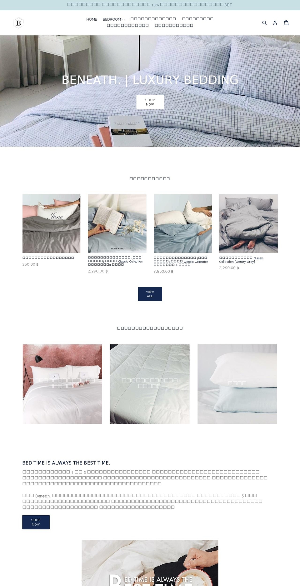 beneathbedding.com shopify website screenshot