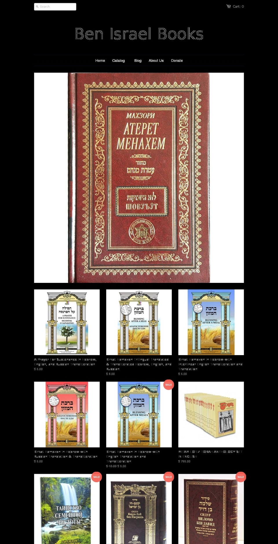 benisraelbooks.com shopify website screenshot