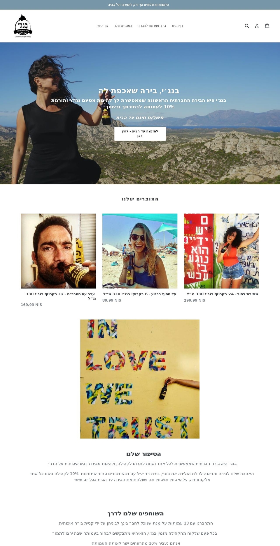 benjibeer.com — Shopify storefront screenshot