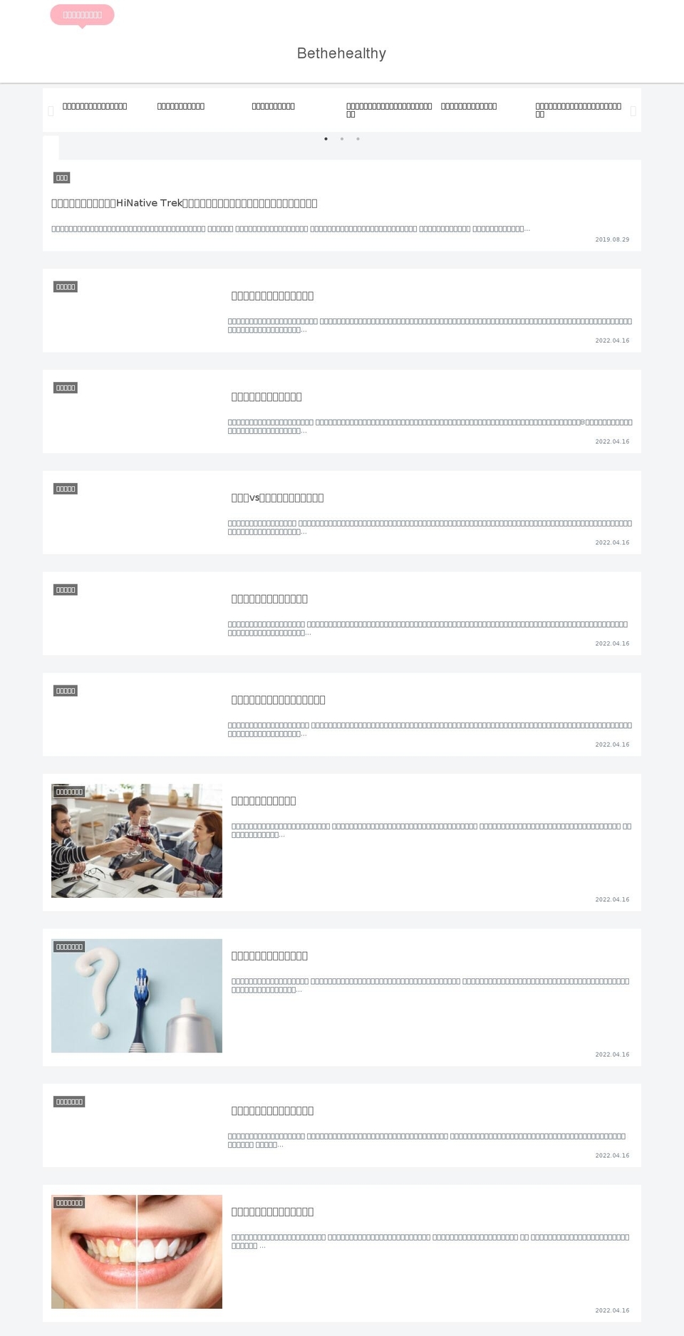 bethehealthy.com — Shopify storefront screenshot