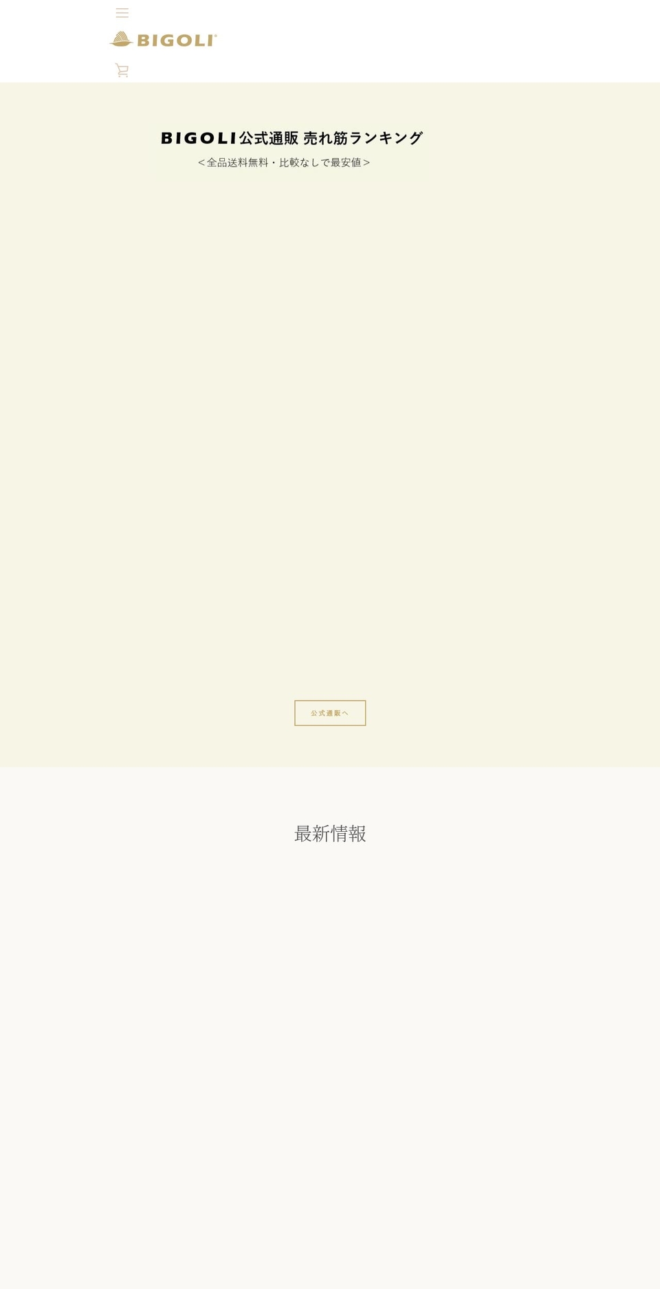 bigoli.jp shopify website screenshot