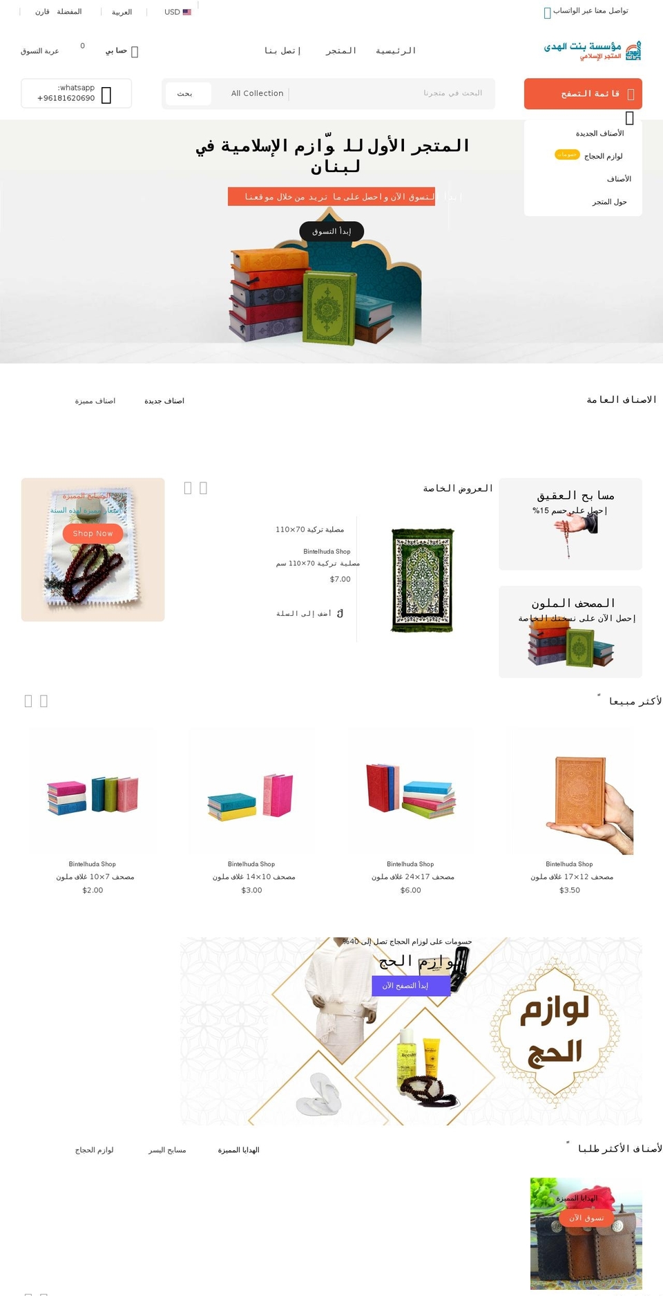 bintelhuda.shop shopify website screenshot