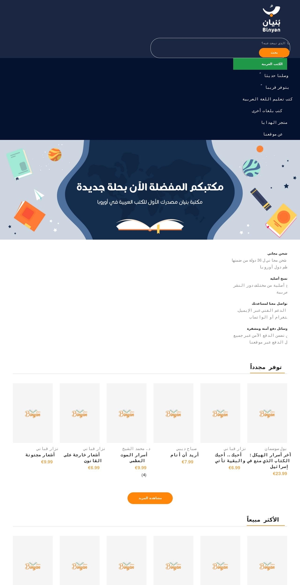 binyanbooks.com — Shopify storefront screenshot