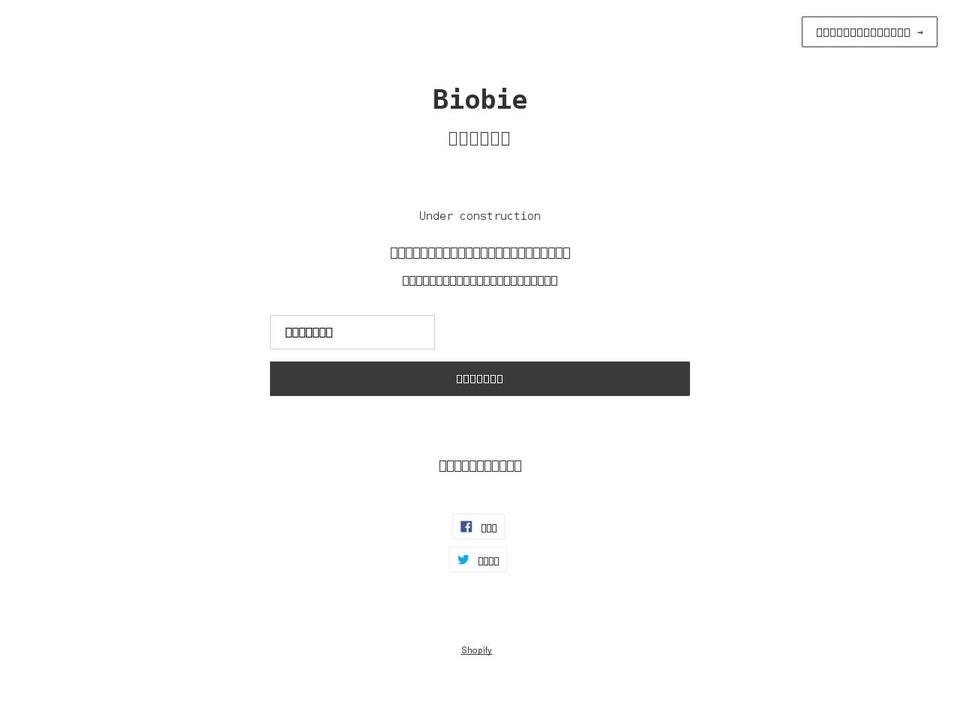biobie.jp shopify website screenshot