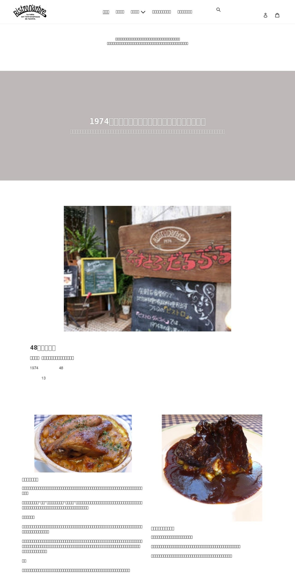 bistrodarbre.com shopify website screenshot